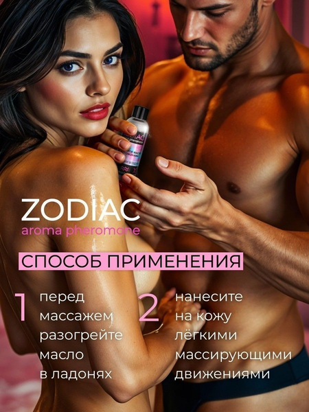 Masažno ulje sa feromonima ZODIAC AIR, 75 ml, art. LB-13019